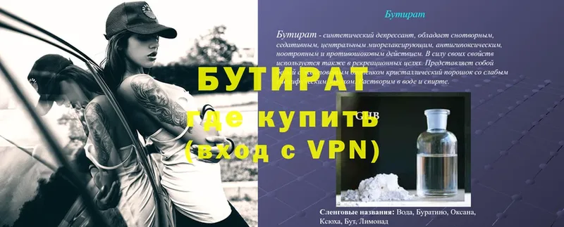 БУТИРАТ 99%  Гороховец 